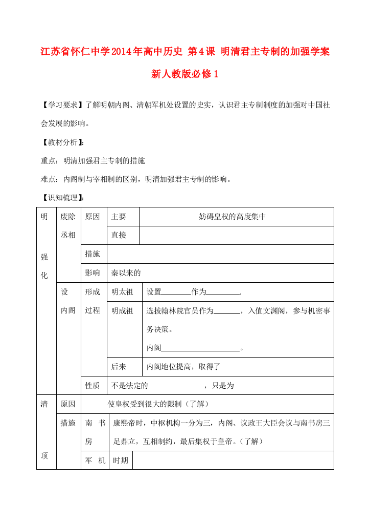 江苏省怀仁中学2014年高中历史