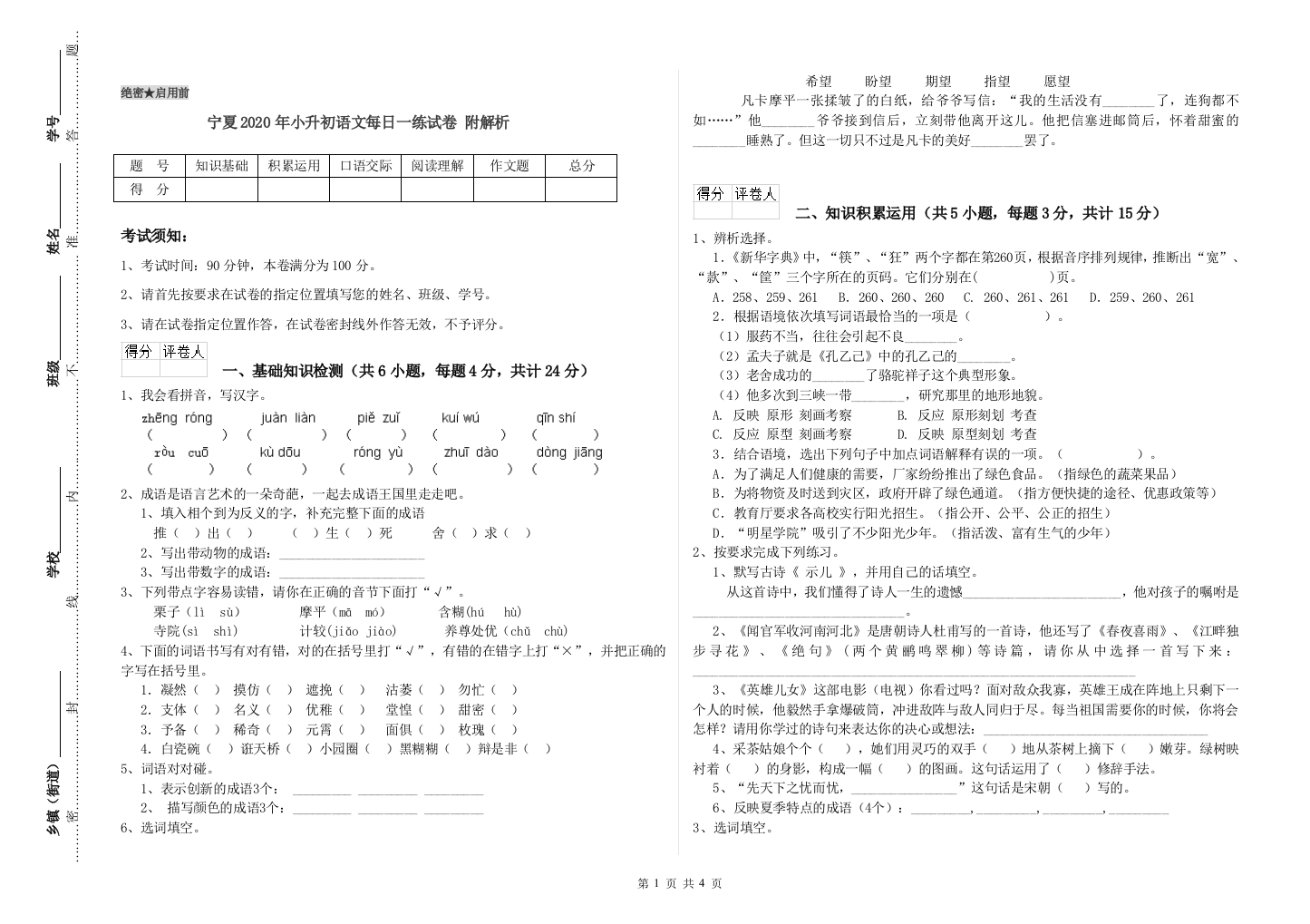 宁夏2020年小升初语文每日一练试卷-附解析