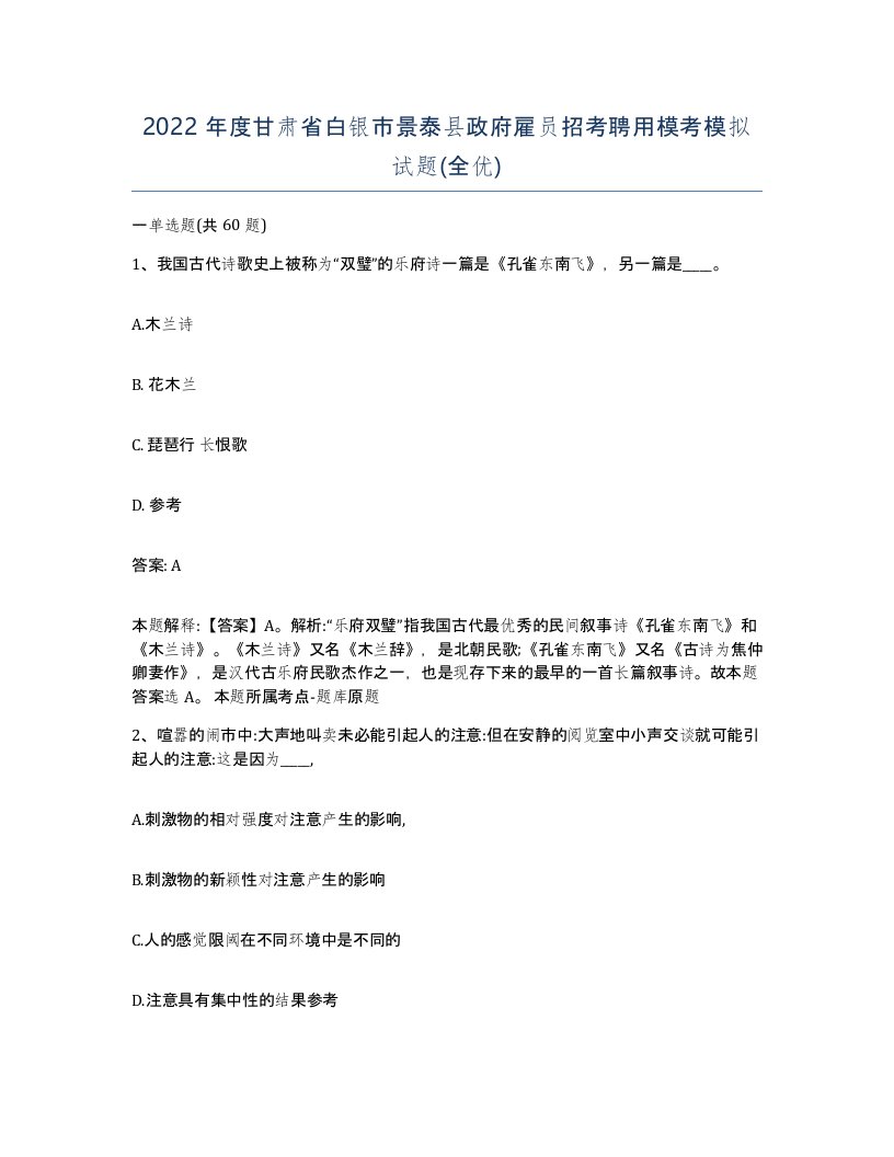 2022年度甘肃省白银市景泰县政府雇员招考聘用模考模拟试题全优