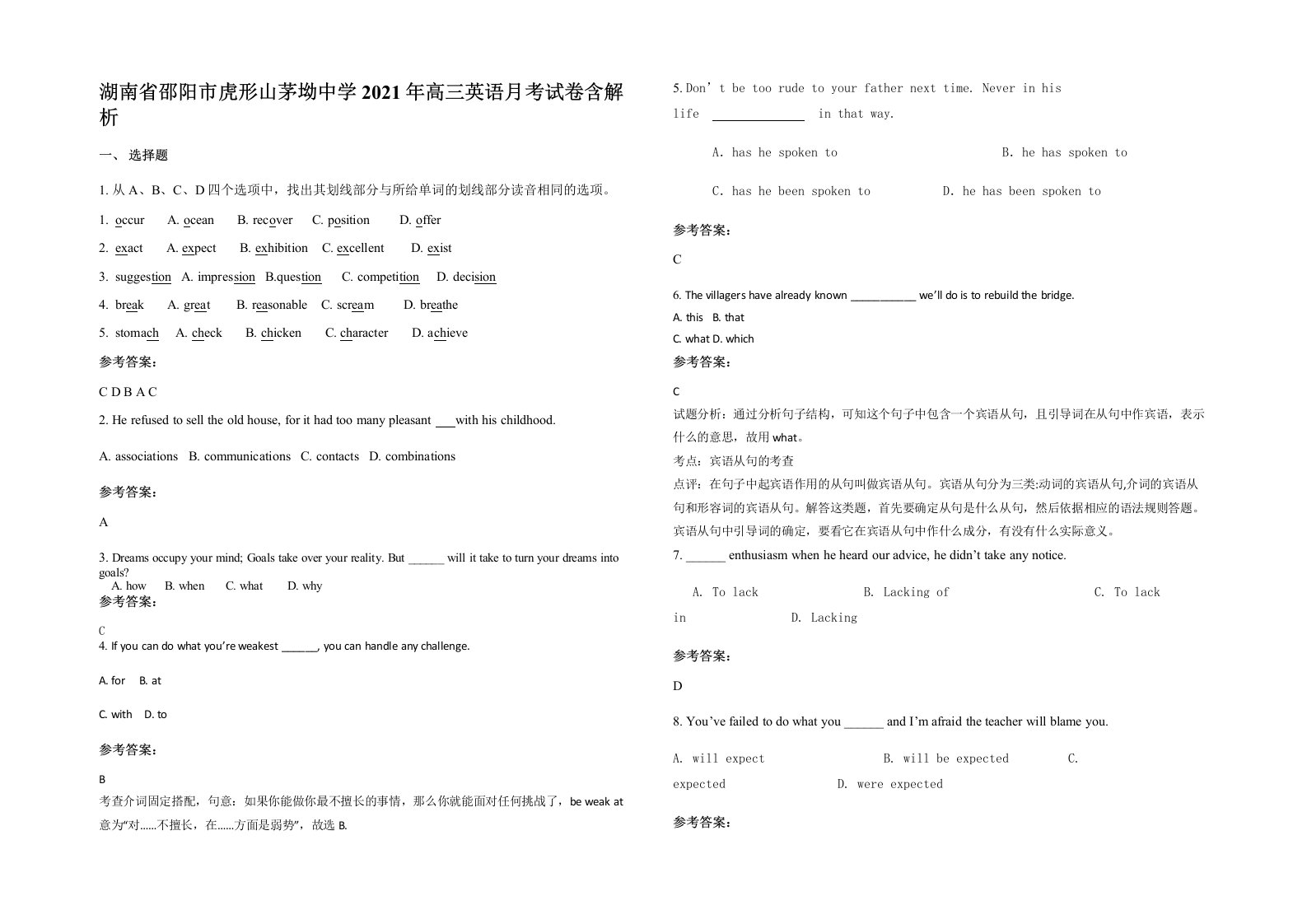 湖南省邵阳市虎形山茅坳中学2021年高三英语月考试卷含解析