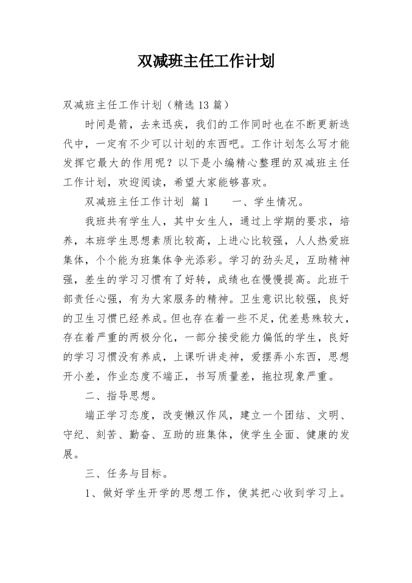 双减班主任工作计划