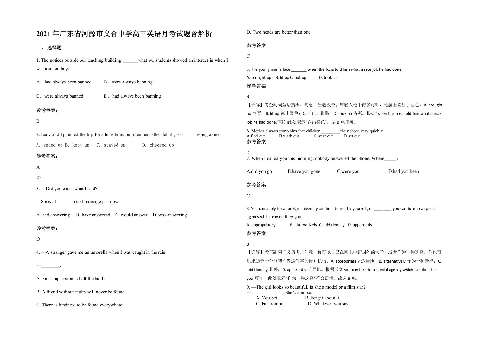 2021年广东省河源市义合中学高三英语月考试题含解析