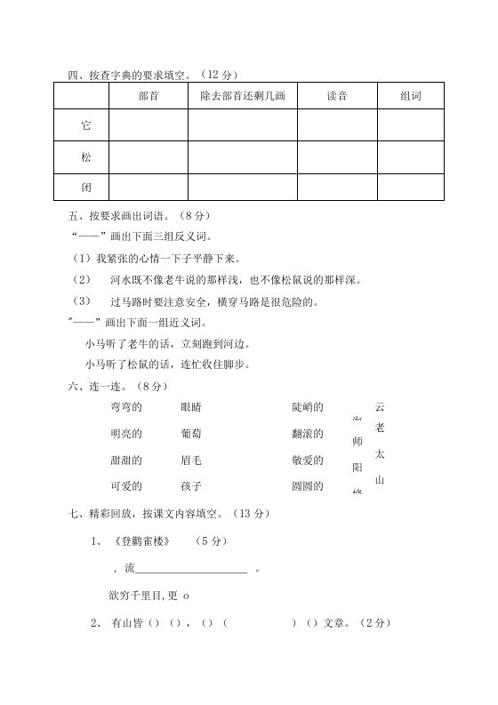 （统编版）部编版语文二年级上册期中试卷、期中复习试卷、期中模拟卷【2套合集，含答案】