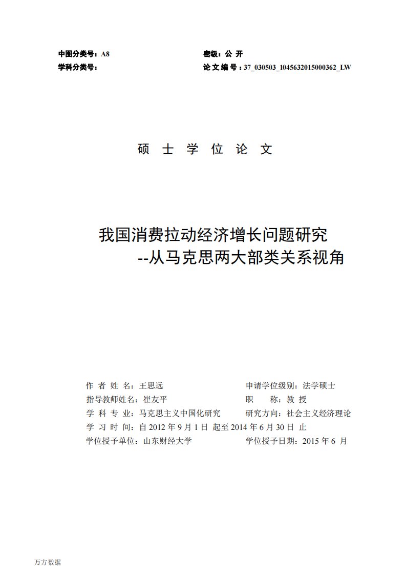 我国消费拉动经济增长问题研究--从马克思两大部类关系视角