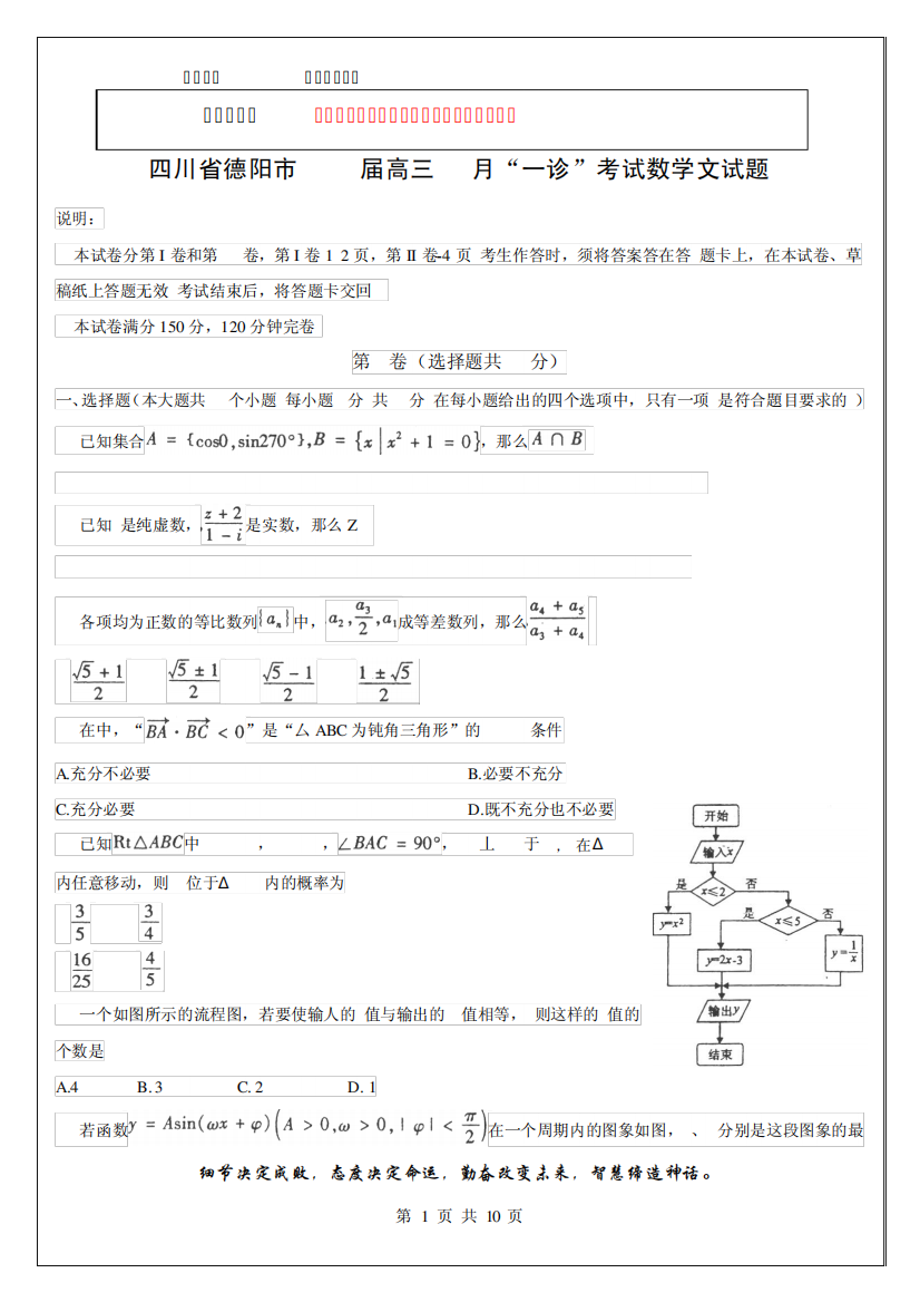 2024德阳一诊文科数学试题及答案