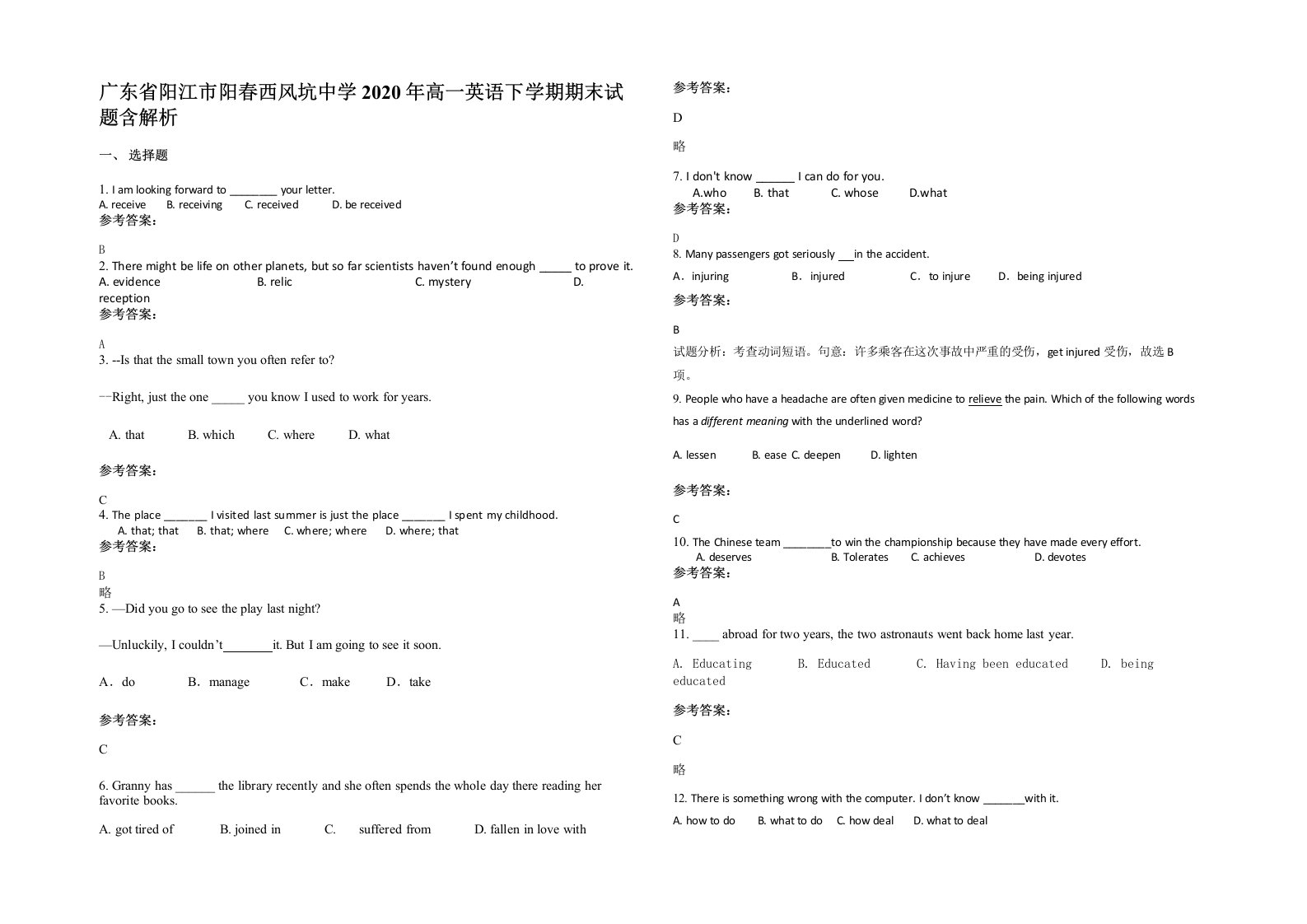 广东省阳江市阳春西风坑中学2020年高一英语下学期期末试题含解析