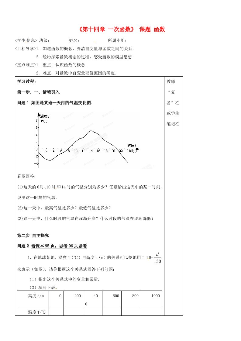 河南省范县白衣阁乡二中八年级数学上册(第十四章