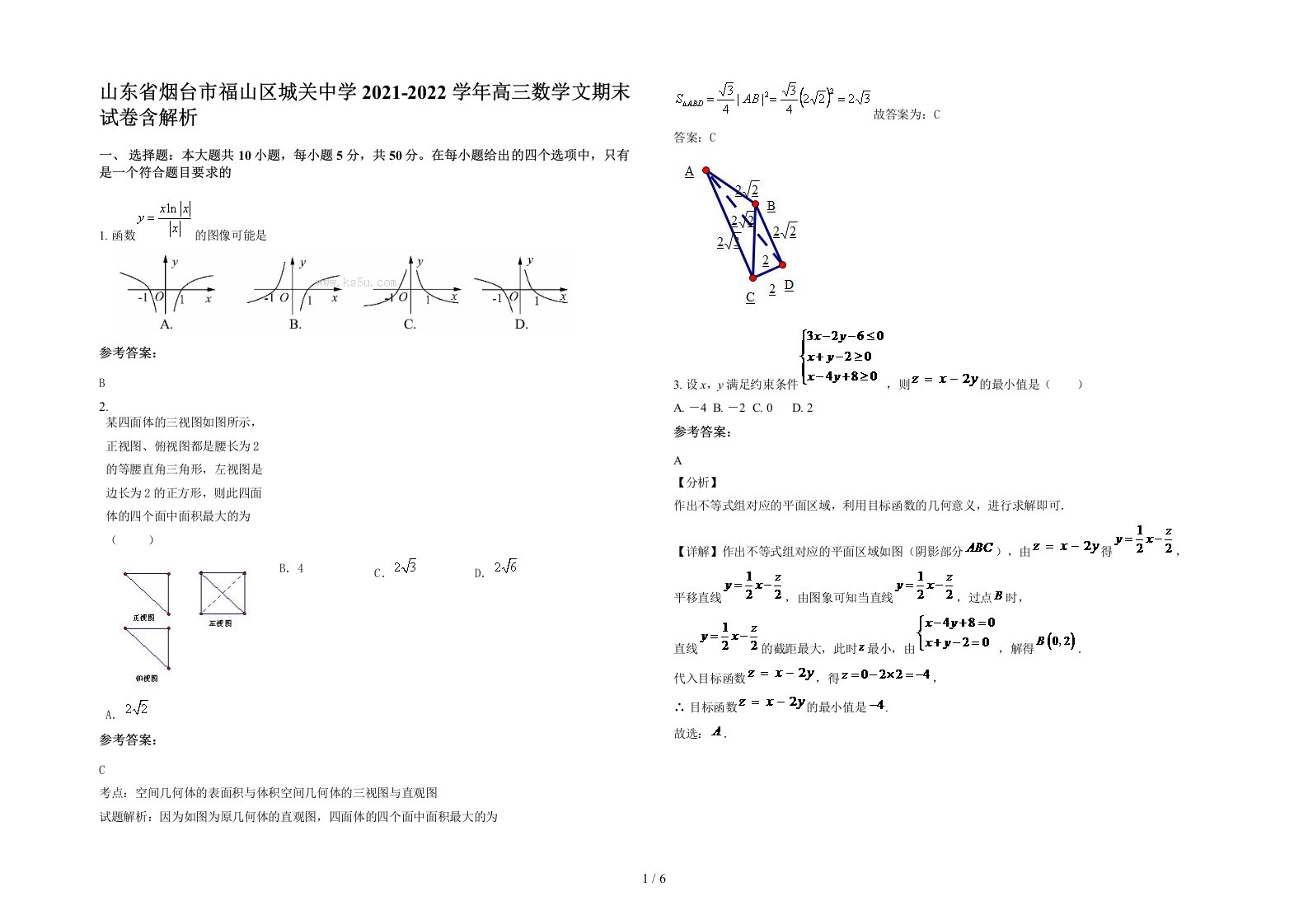 山东省烟台市福山区城关中学2021-2022学年高三数学文期末试卷含解析