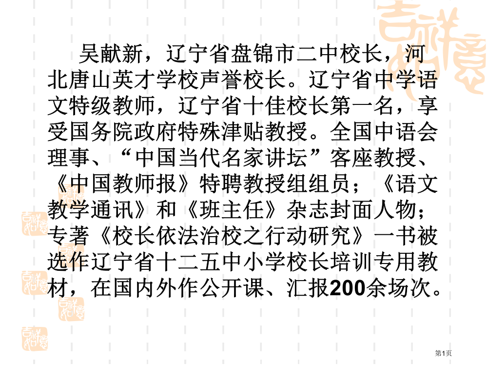 吴献新用科学的理念引领现代课堂市公开课一等奖省赛课微课金奖PPT课件