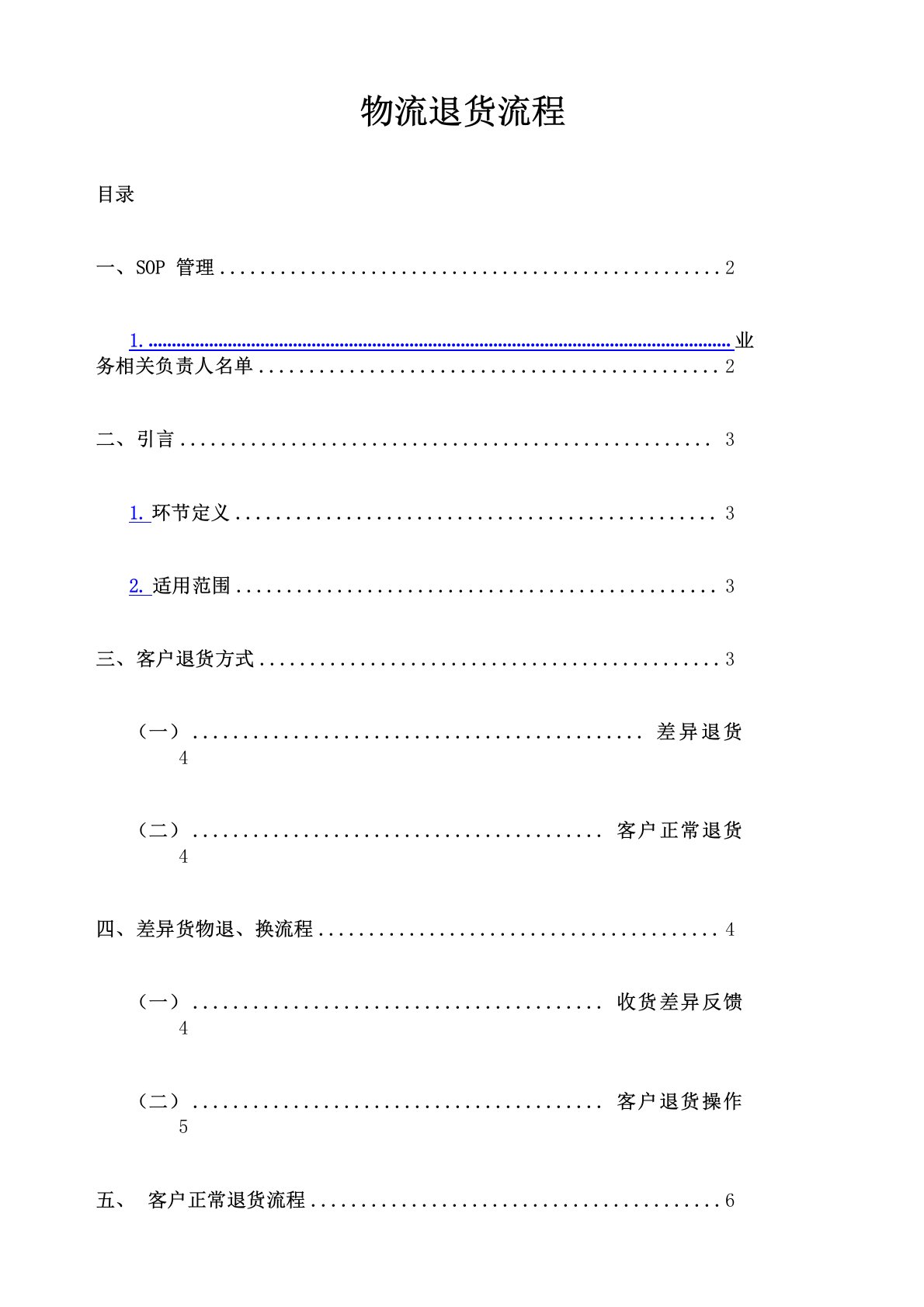 物流退货流程新