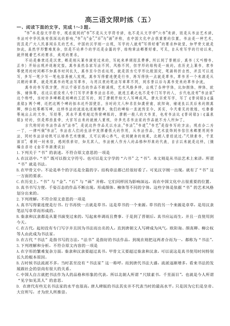 高三语文滚动练习含答案