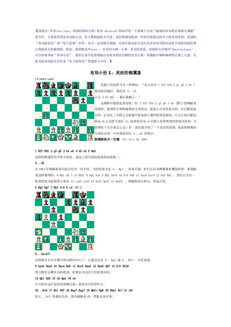 布局小径(国际象棋)1