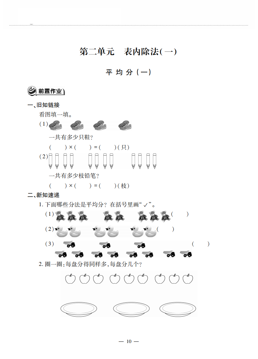 二年级数学下册