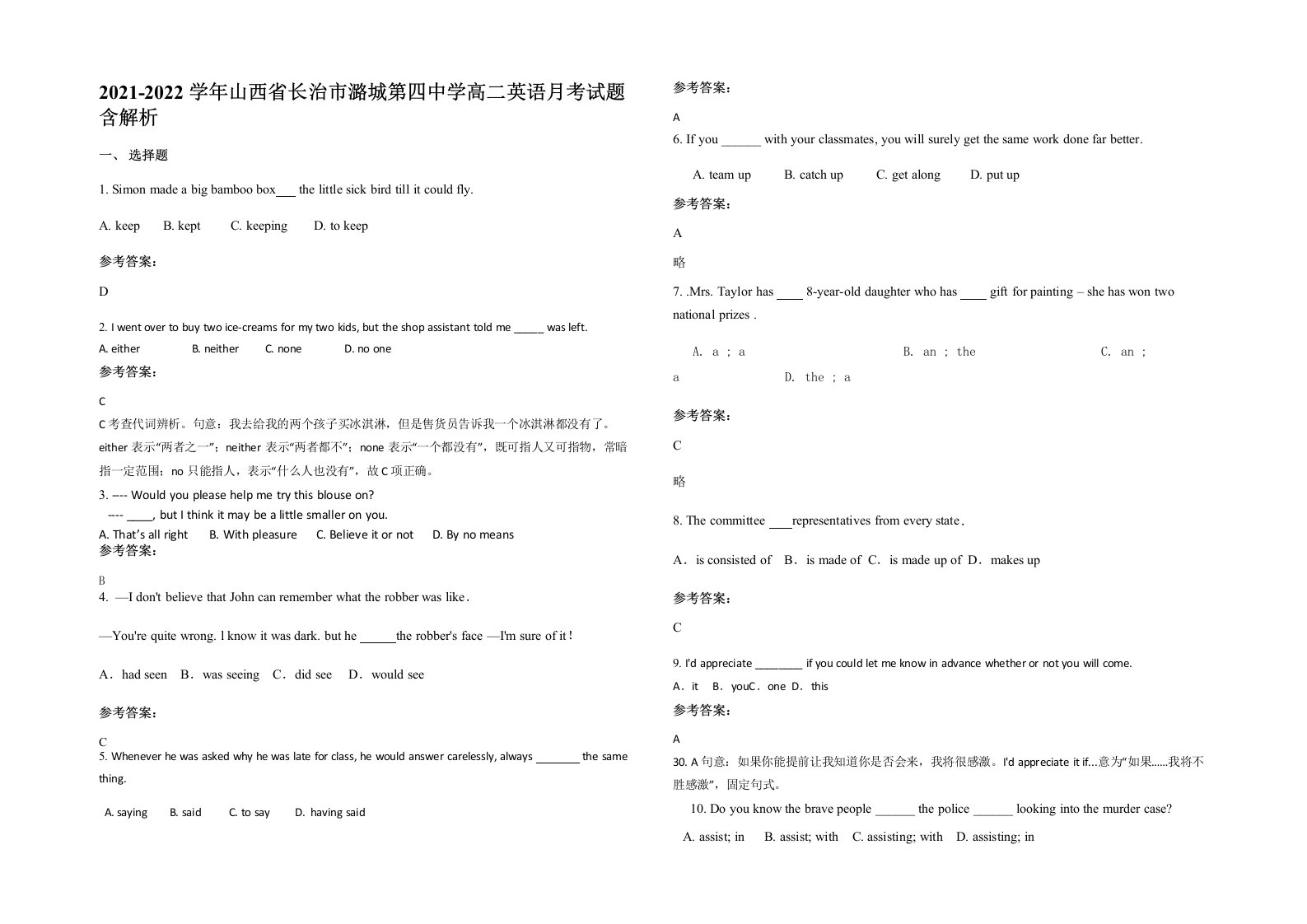 2021-2022学年山西省长治市潞城第四中学高二英语月考试题含解析