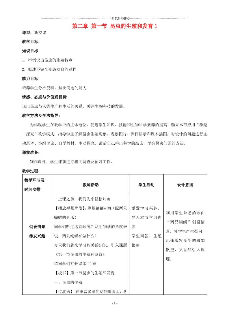 秋初中八年级生物上册