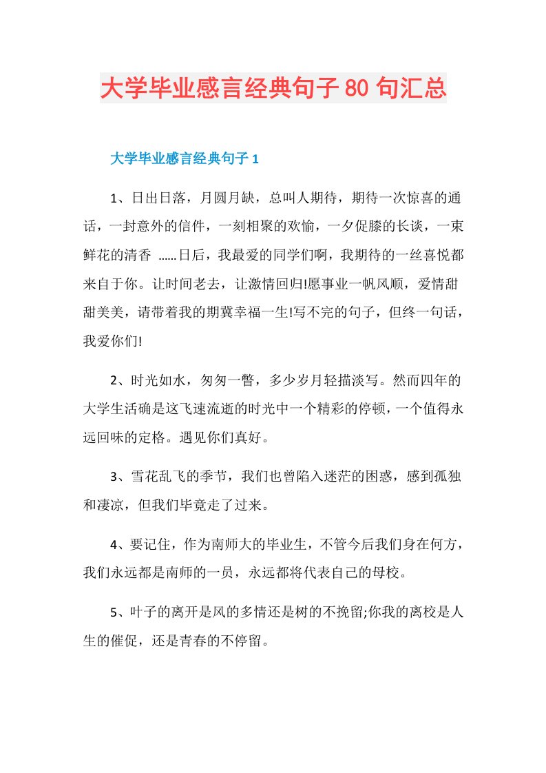 大学毕业感言经典句子80句汇总