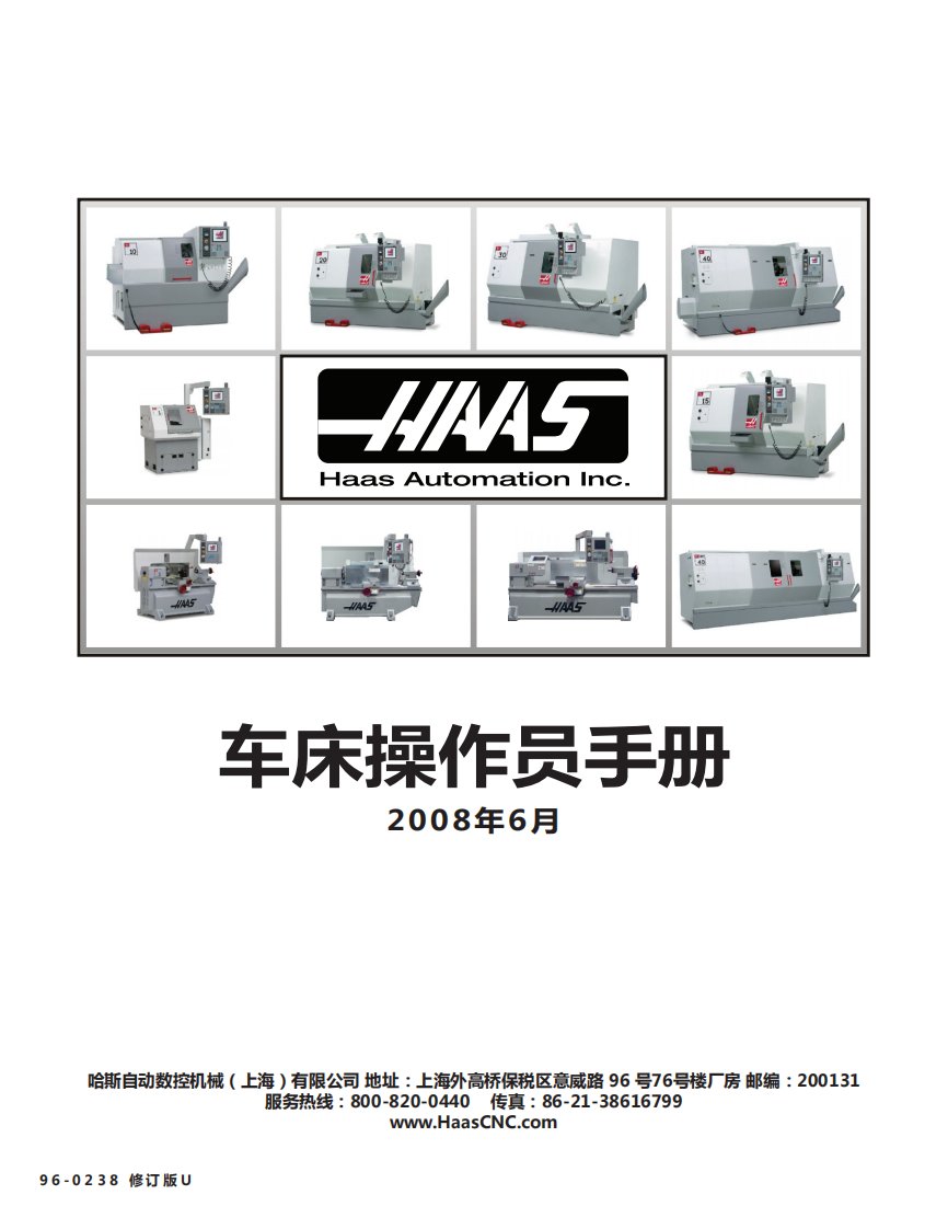 哈斯车床操作手册