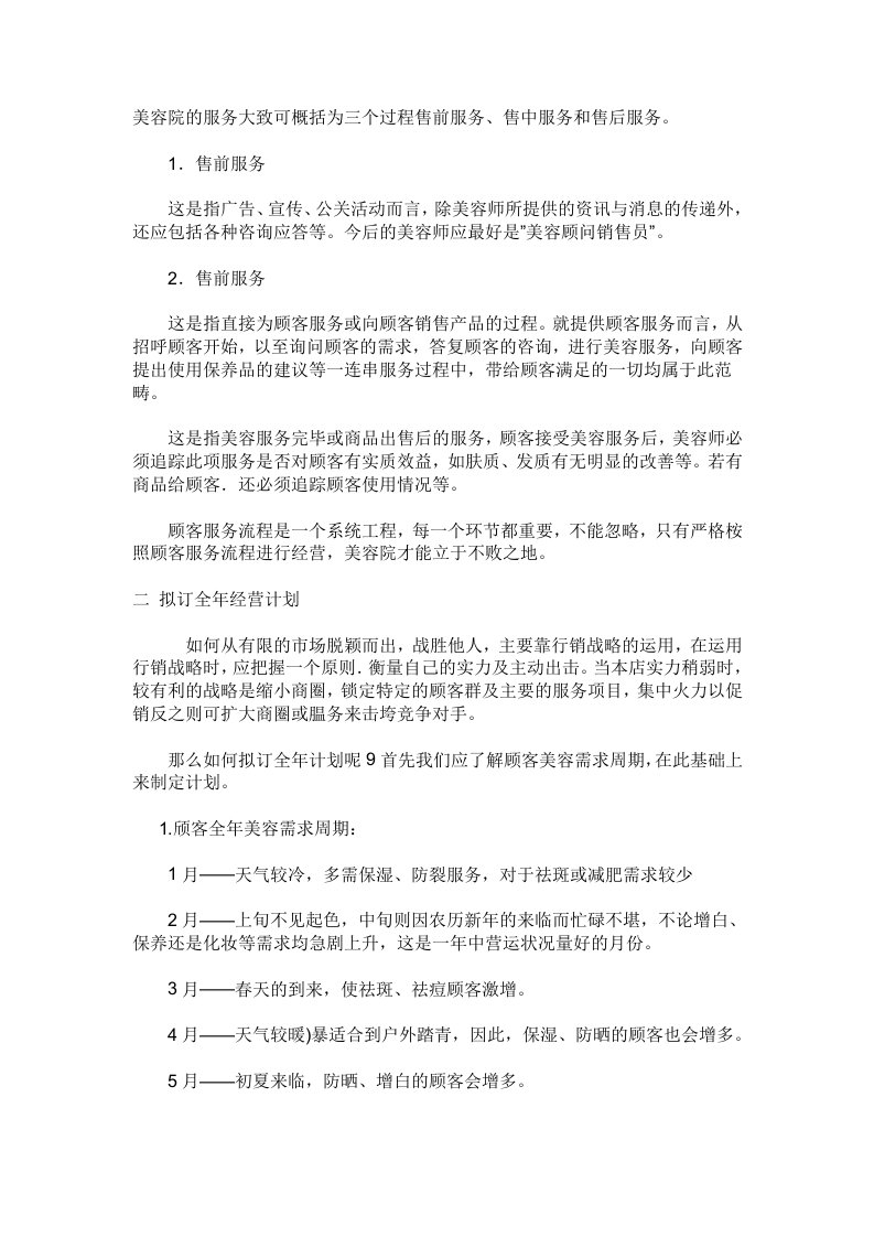 美容院的服务大致可概括为三个过程售前服务