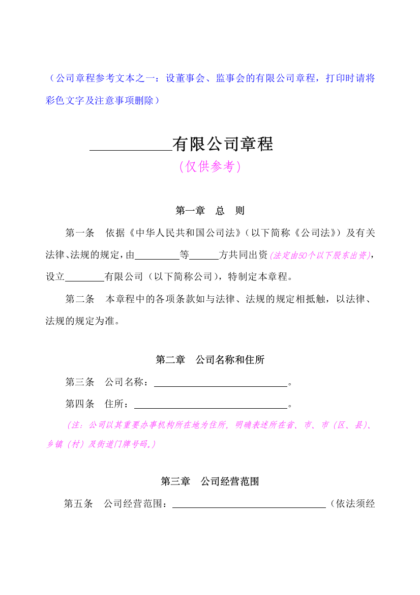 有限公司章程设董事会监事会