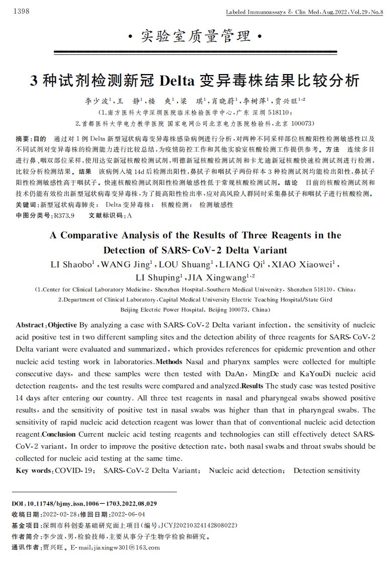 3种试剂检测新冠Delta变异毒株结果比较分析