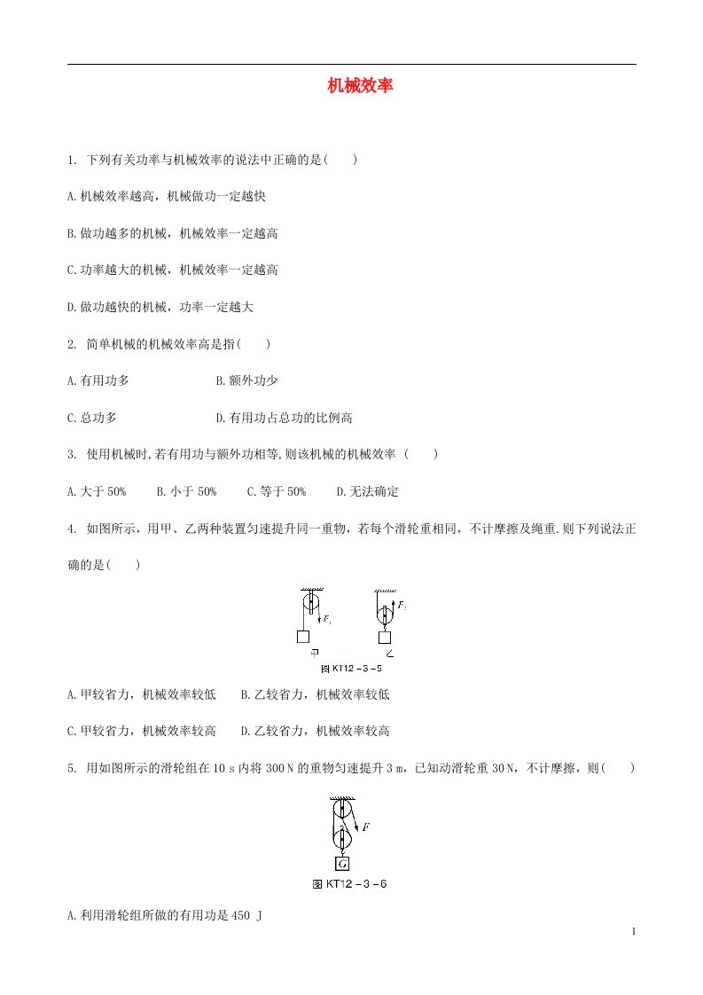 2018年中考物理机械效率专题复习练习题