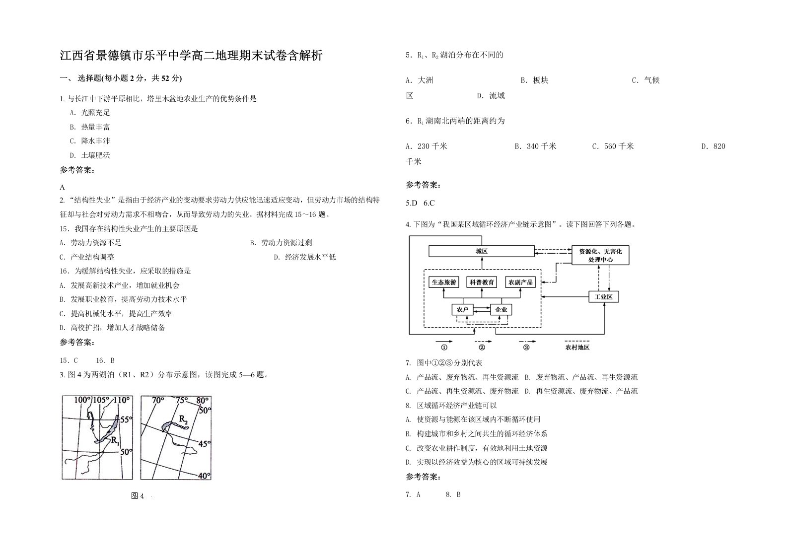 江西省景德镇市乐平中学高二地理期末试卷含解析