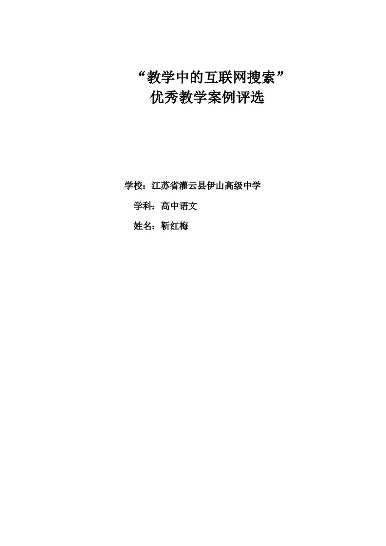 《我与地坛》“教学中的互联网搜索”优秀教学案例