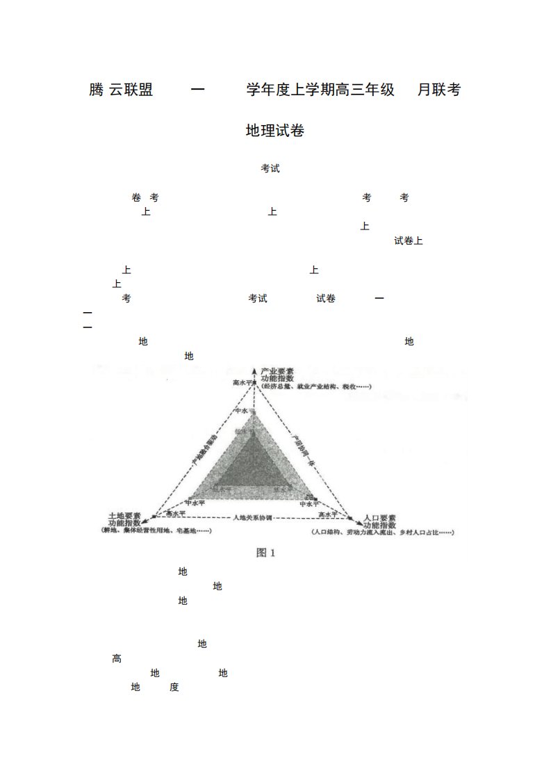 湖北省腾云联盟2023-2024学年高三上学期12月月考地理试题及答案9399