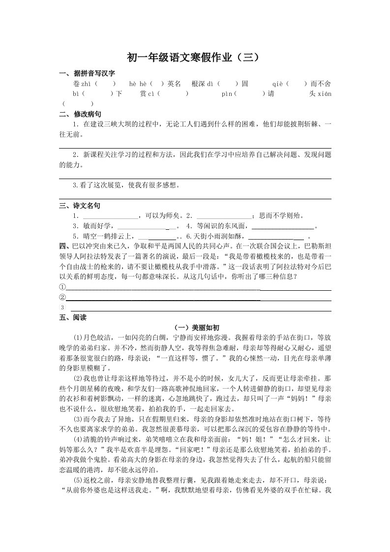 初一语文寒假作业及答案