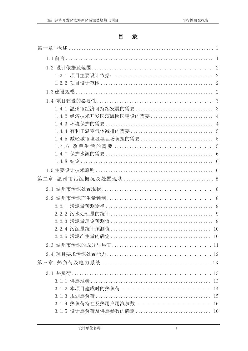 污泥焚烧热电项目可行性研究报告