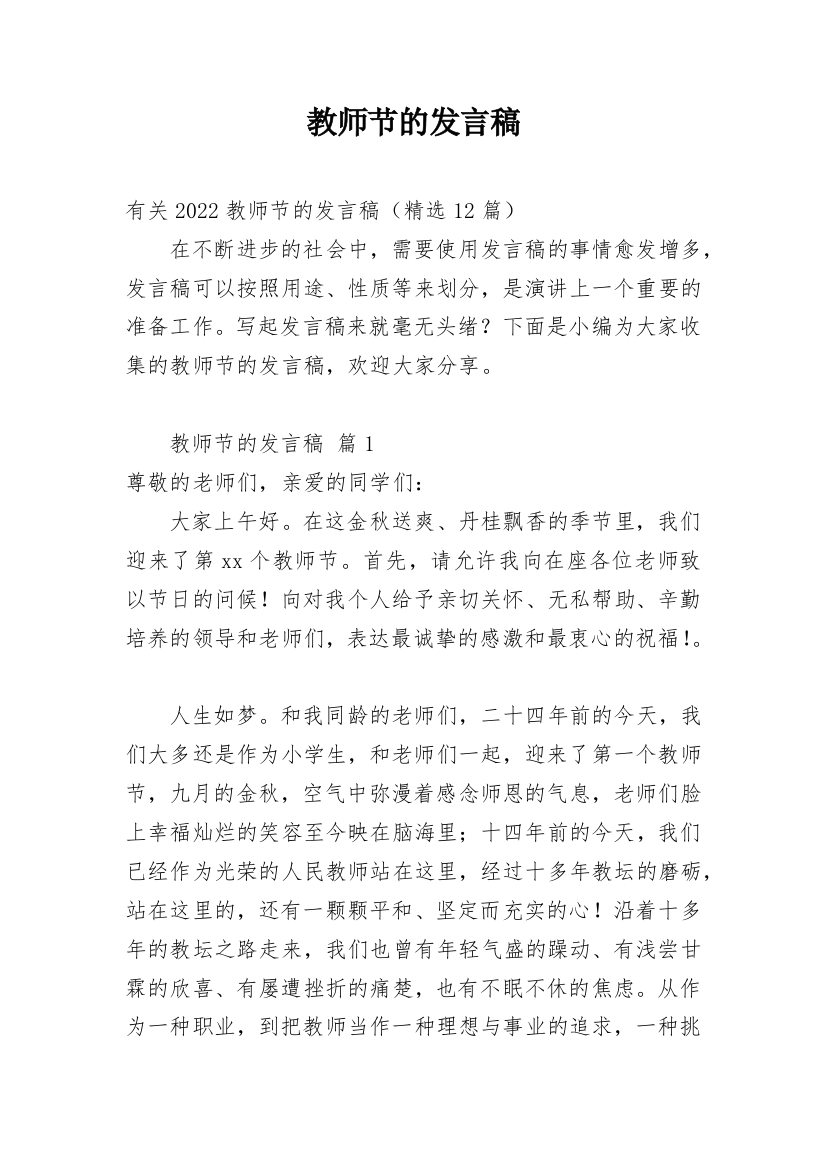 教师节的发言稿_15