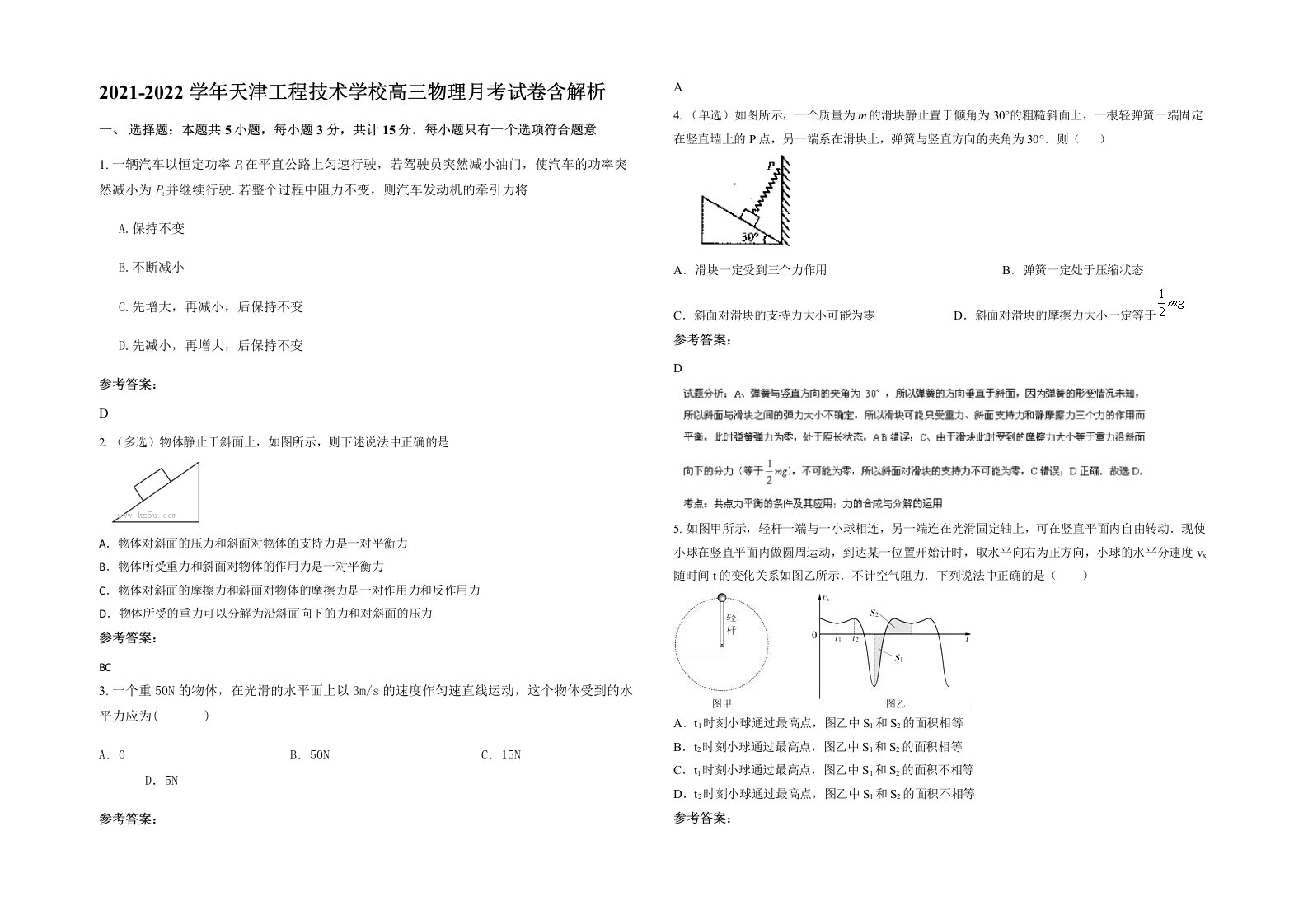 2021-2022学年天津工程技术学校高三物理月考试卷含解析