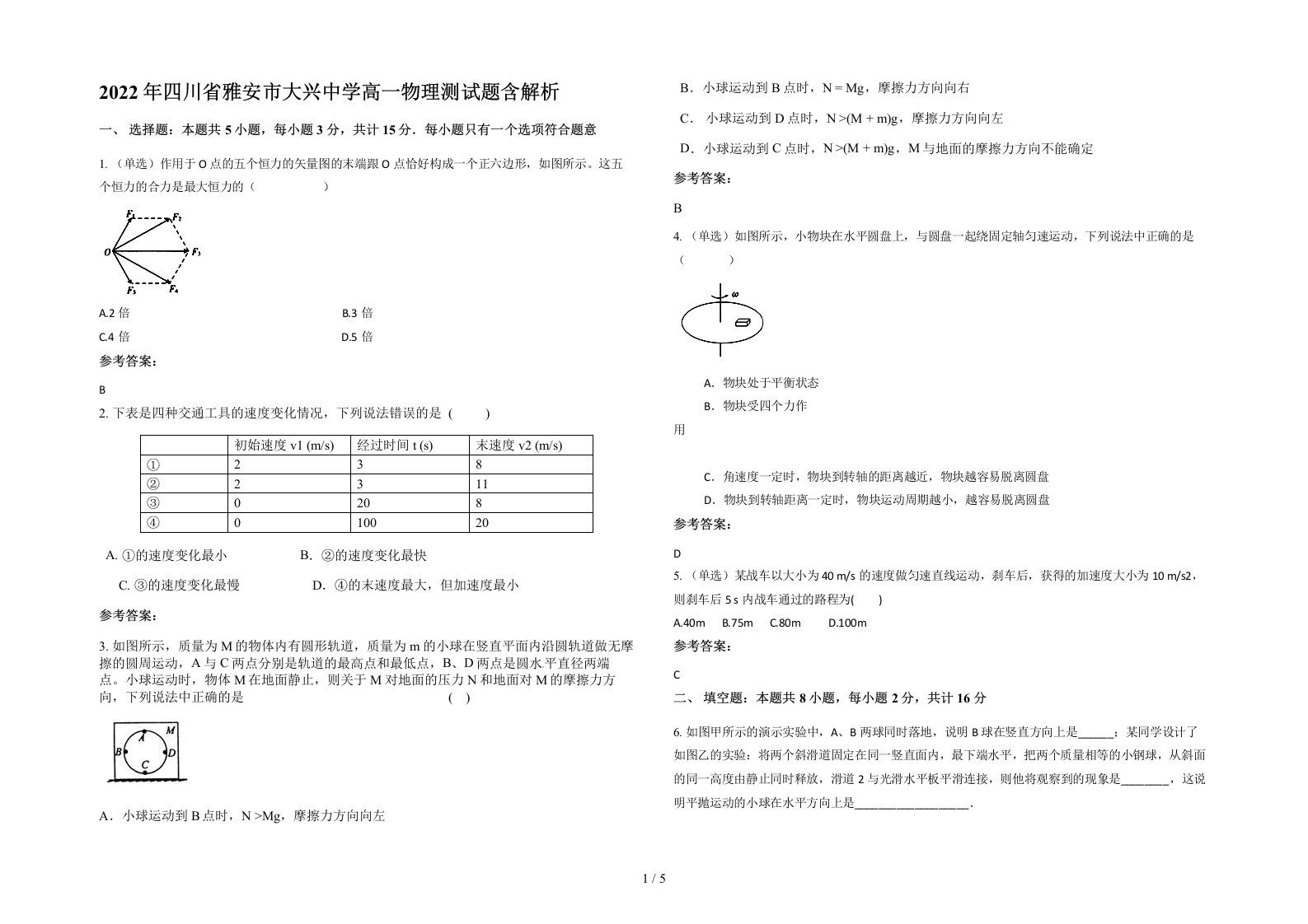 2022年四川省雅安市大兴中学高一物理测试题含解析