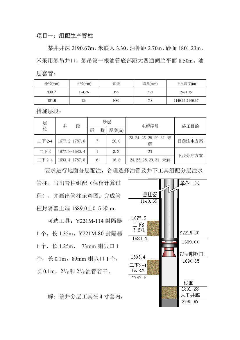 注水井常规生产管柱设计试题及答案