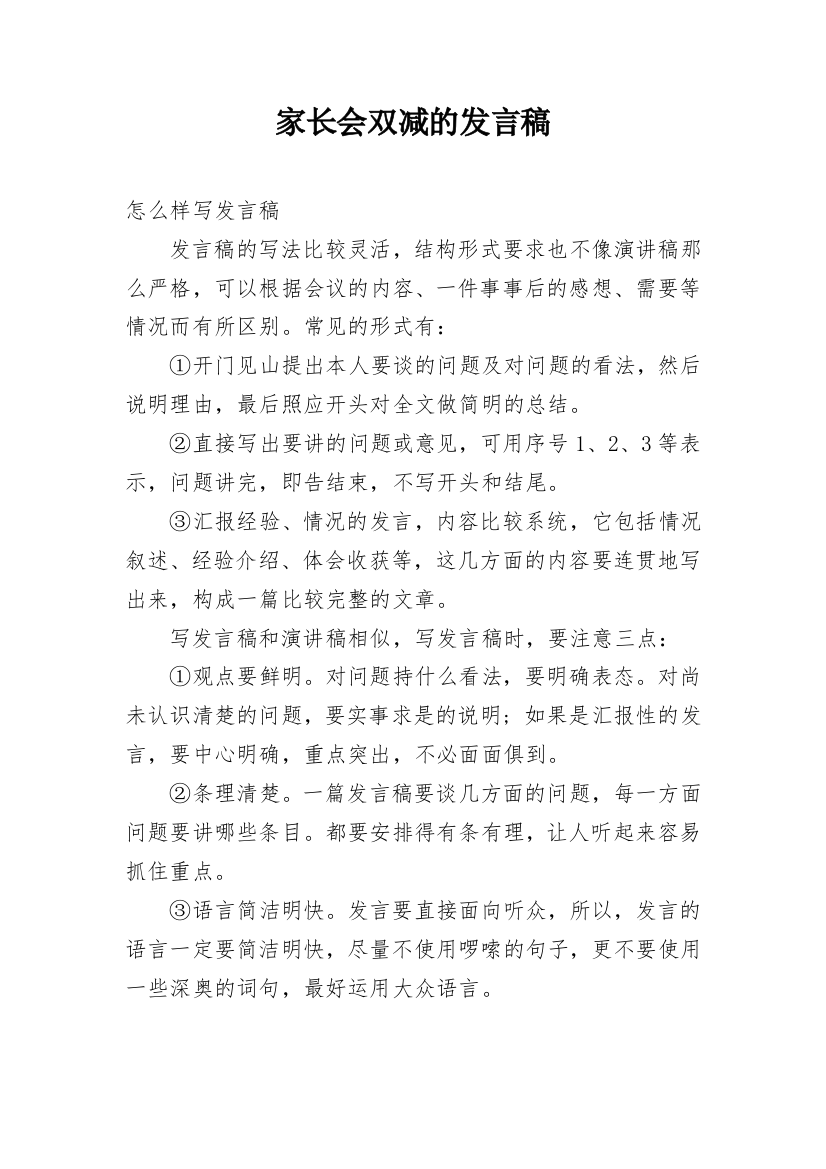 家长会双减的发言稿