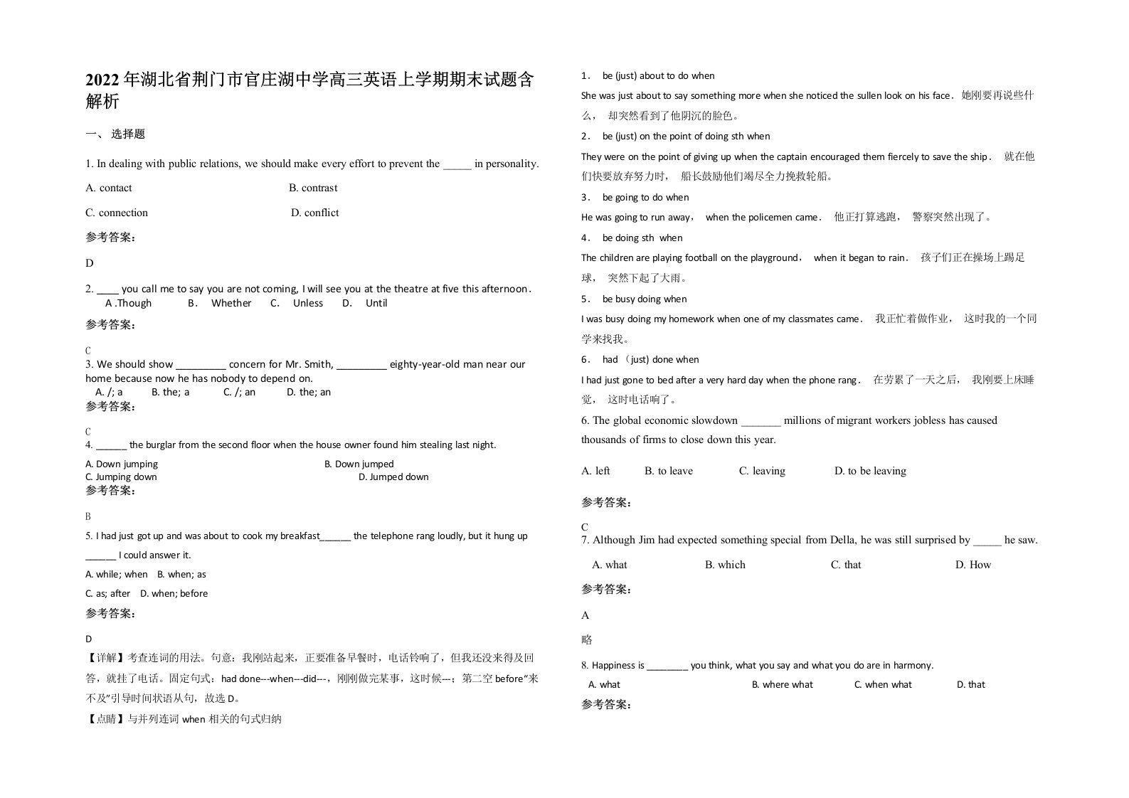 2022年湖北省荆门市官庄湖中学高三英语上学期期末试题含解析