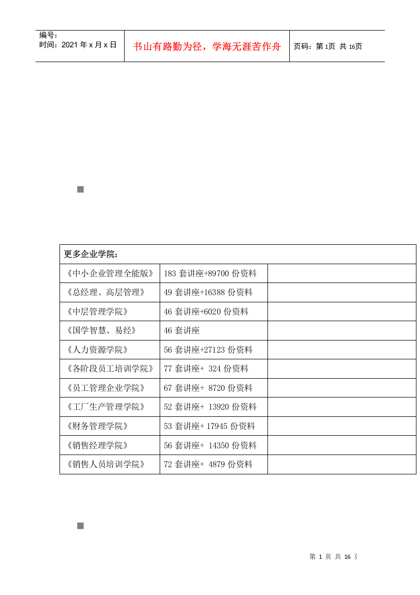 中国服装行业SWOT分析及国际化战略论文