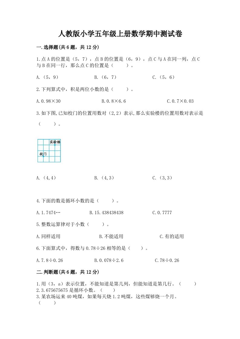 人教版小学五年级上册数学期中测试卷（夺冠）