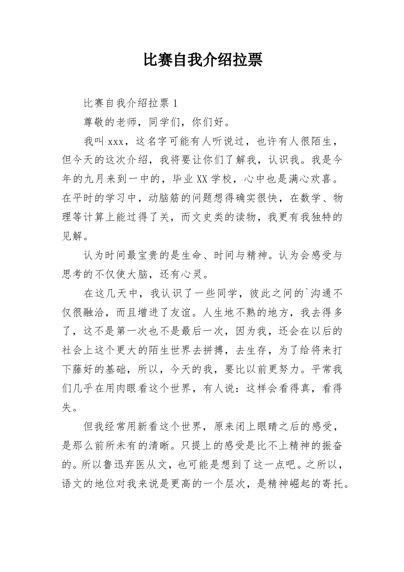 比赛自我介绍拉票