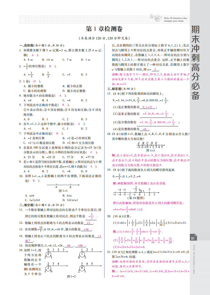 【小学中学教育精选】《第1章有理数》单元检测试卷含答案(pdf版)