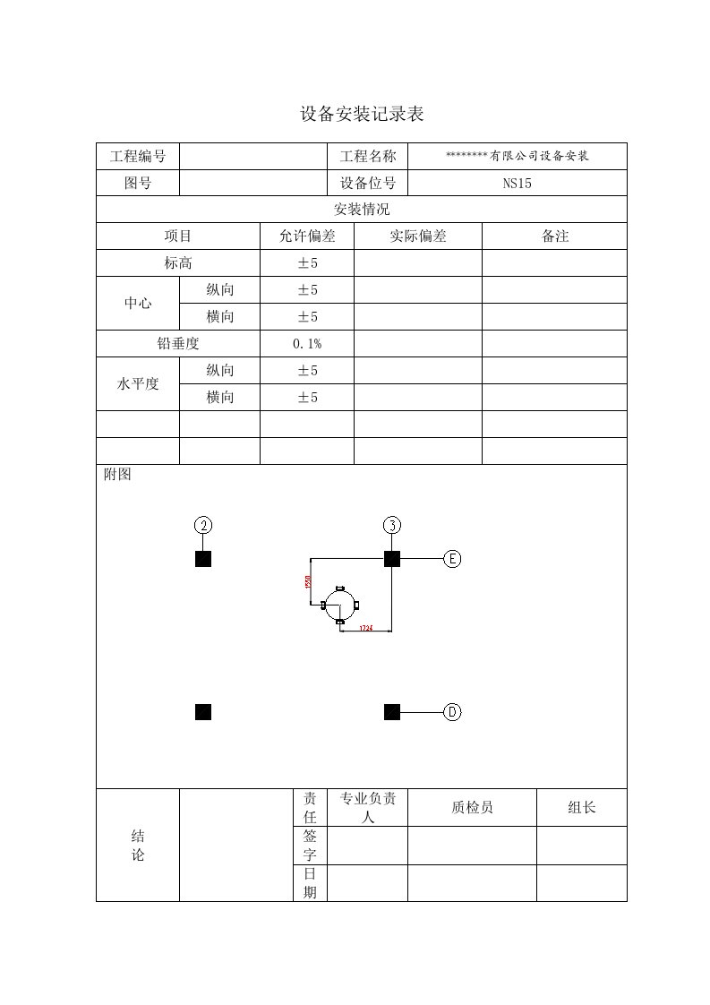 精选设备安装记录表5764228995