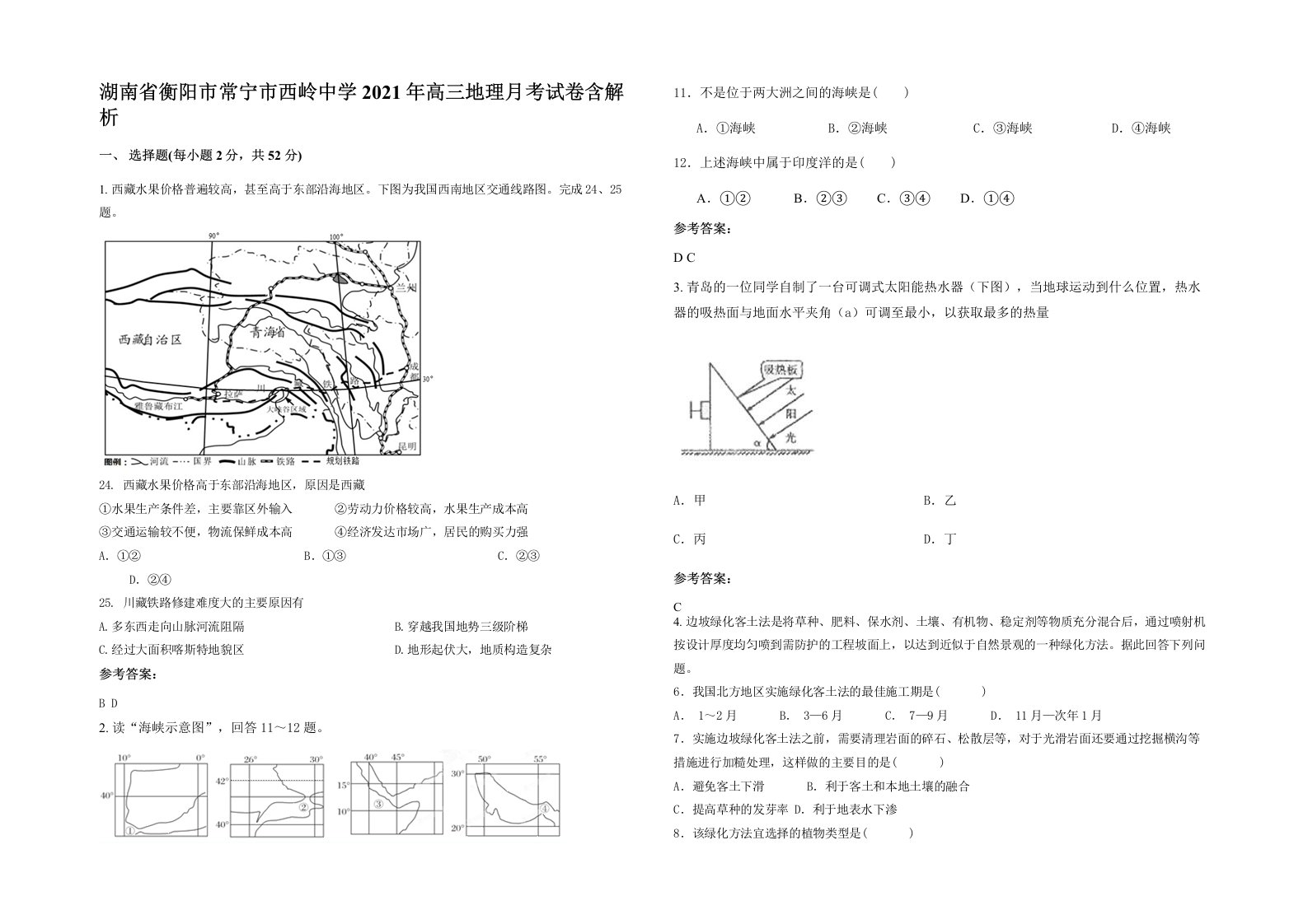 湖南省衡阳市常宁市西岭中学2021年高三地理月考试卷含解析