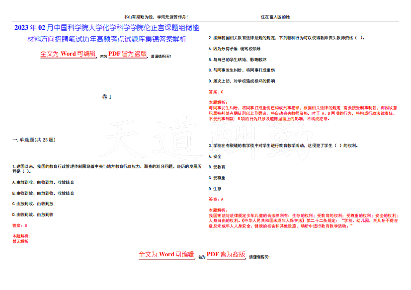 2023年02月中国科学院大学化学科学学院伦正言课题组储能材料方向招聘笔