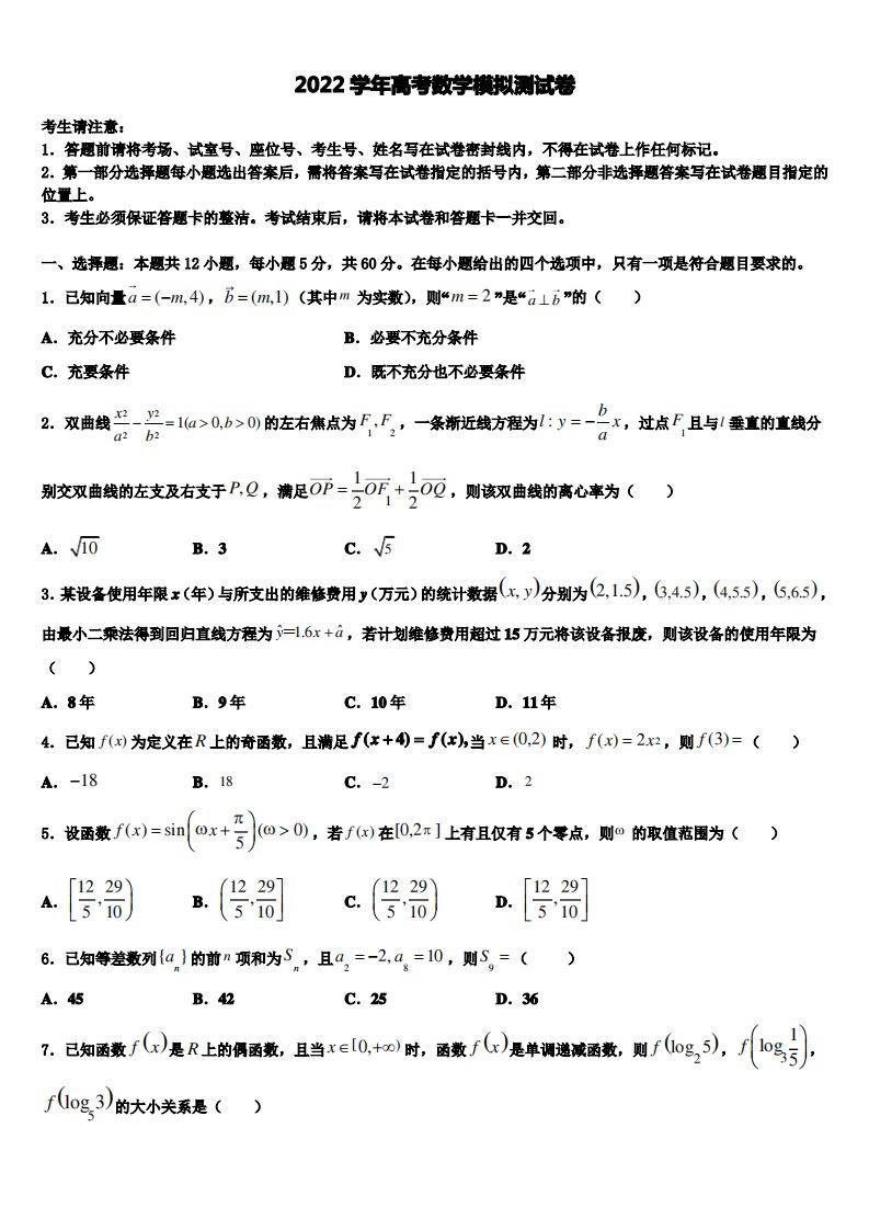 2022届广东省湛江市第一中学高三下学期联考数学试题(含解析)