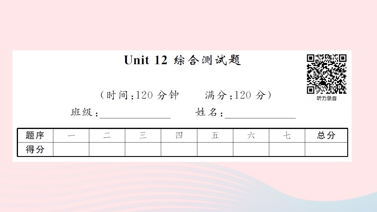 黄孝咸专版2022七年级英语下册Unit12Whatdidyoudolastweekend综合测试课件新版人教新目标版