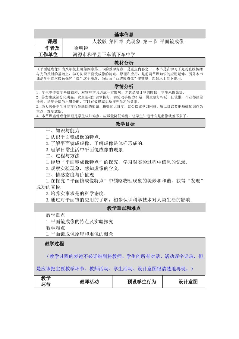 《平面镜成像》教学设计