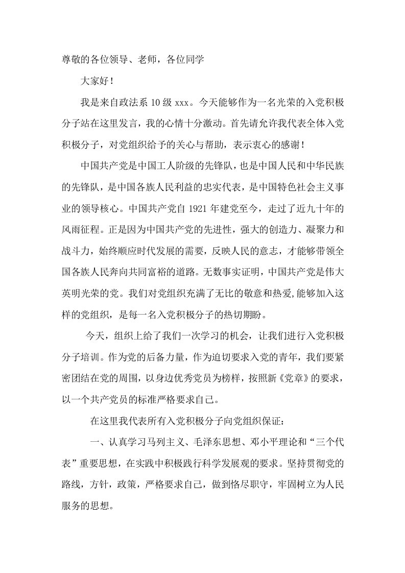 入积极分子发言稿22