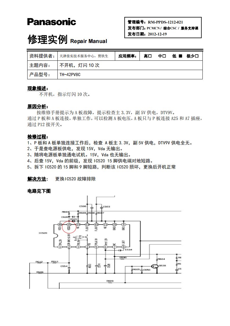 TH-42PV8C不开机，灯闪10次