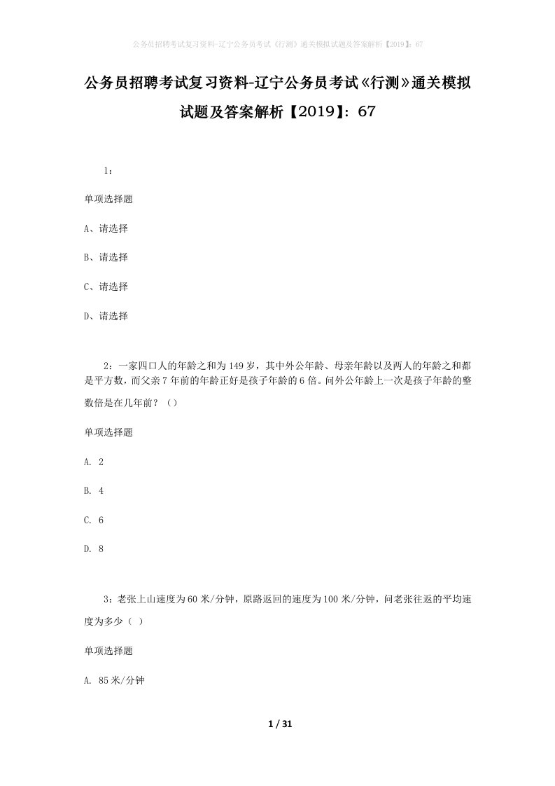 公务员招聘考试复习资料-辽宁公务员考试行测通关模拟试题及答案解析201967_9