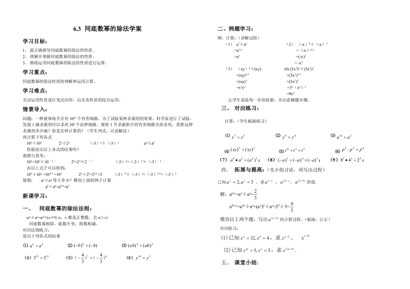 鲁教版五四制六年级下册63同底数幂的除法学案